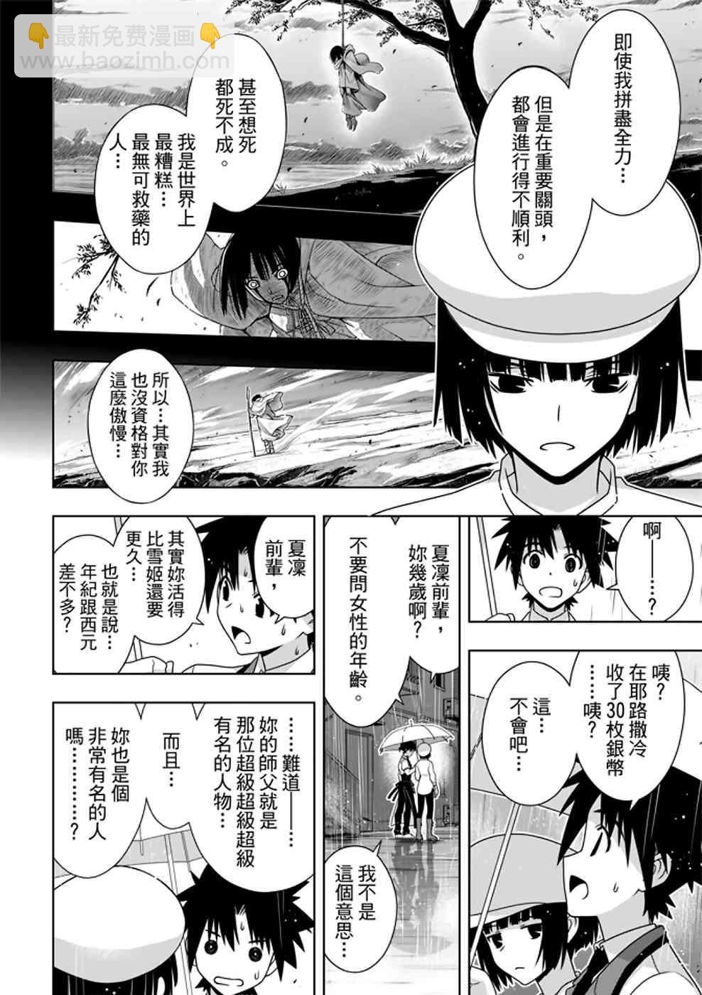 悠久持有者 - 第152話 - 2