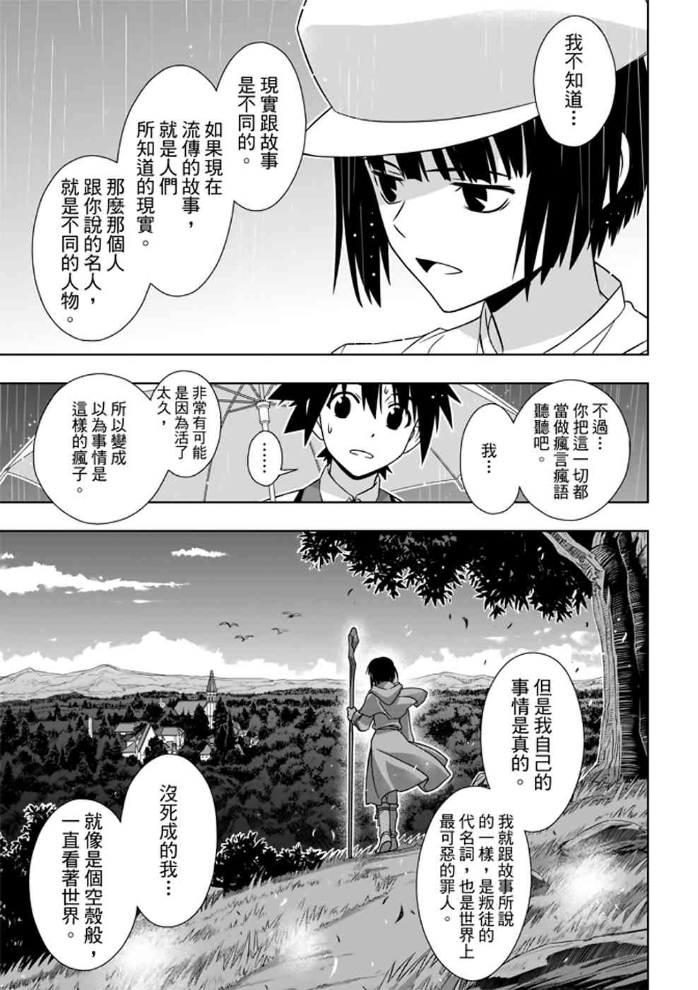 悠久持有者 - 第152話 - 3