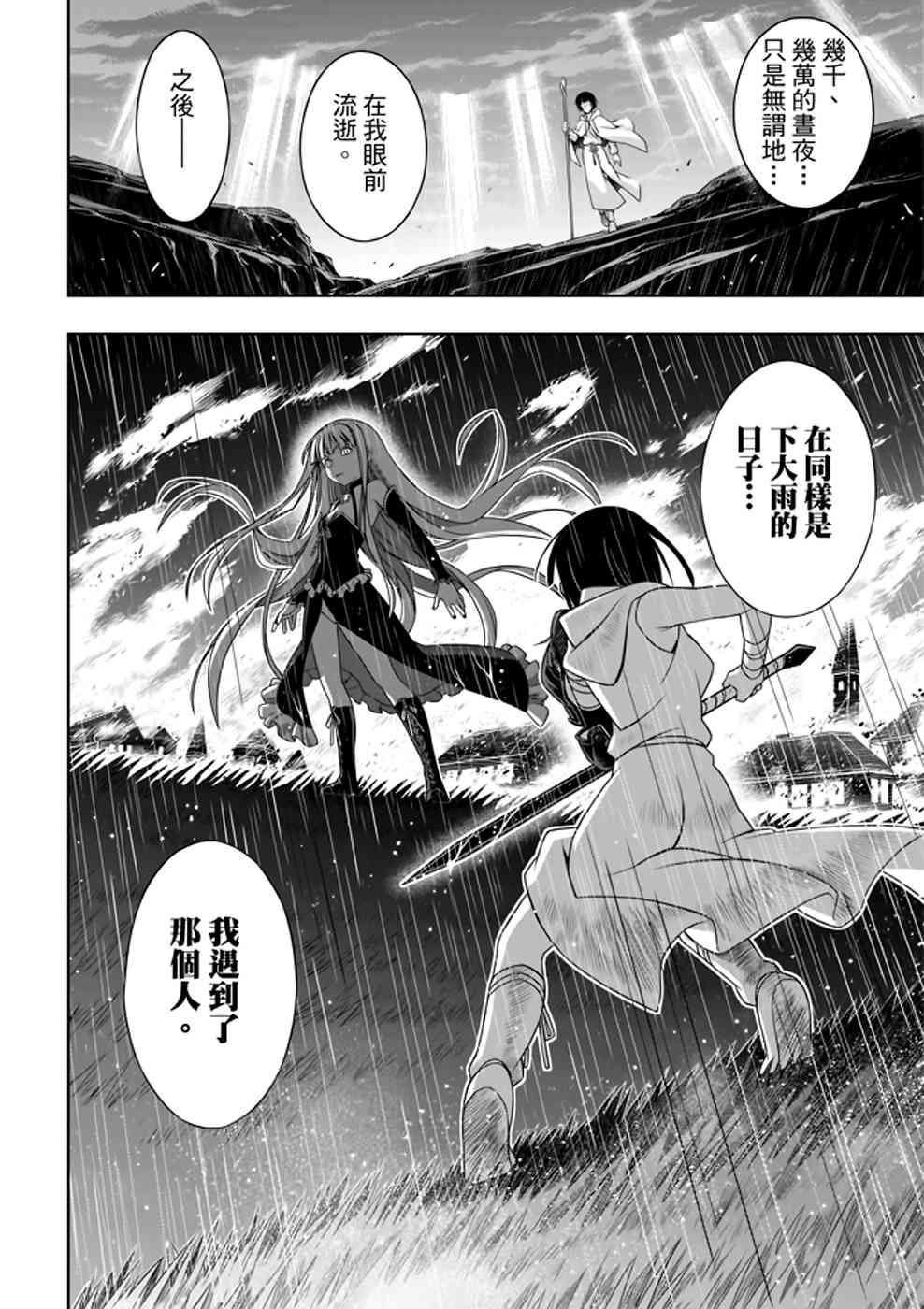 悠久持有者 - 第152話 - 4