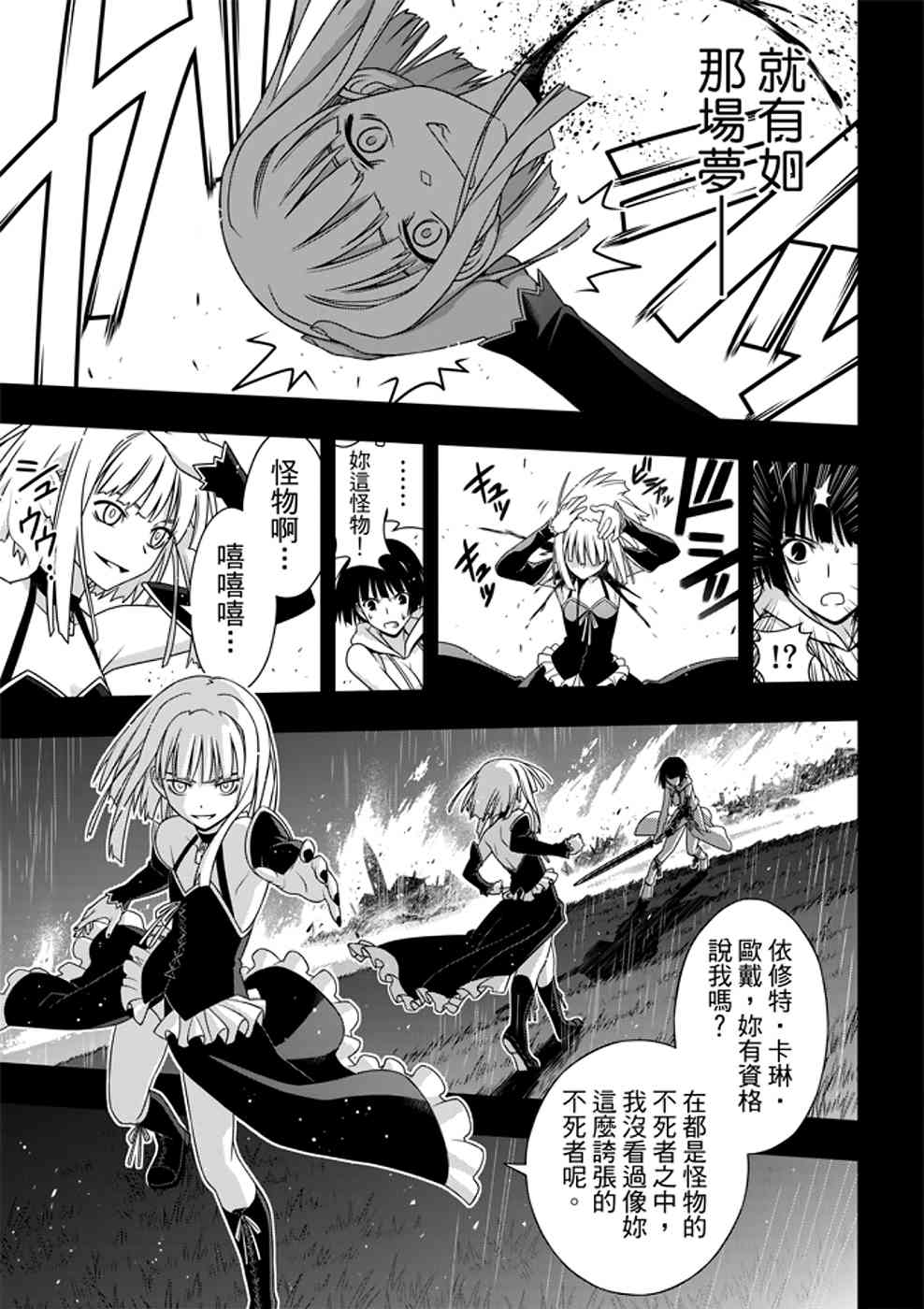 悠久持有者 - 第152話 - 5