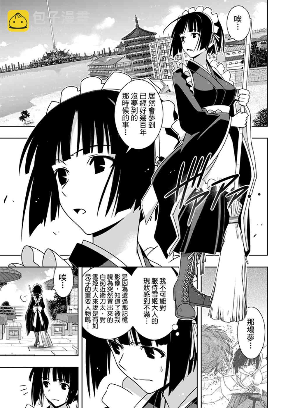 悠久持有者 - 第152話 - 5