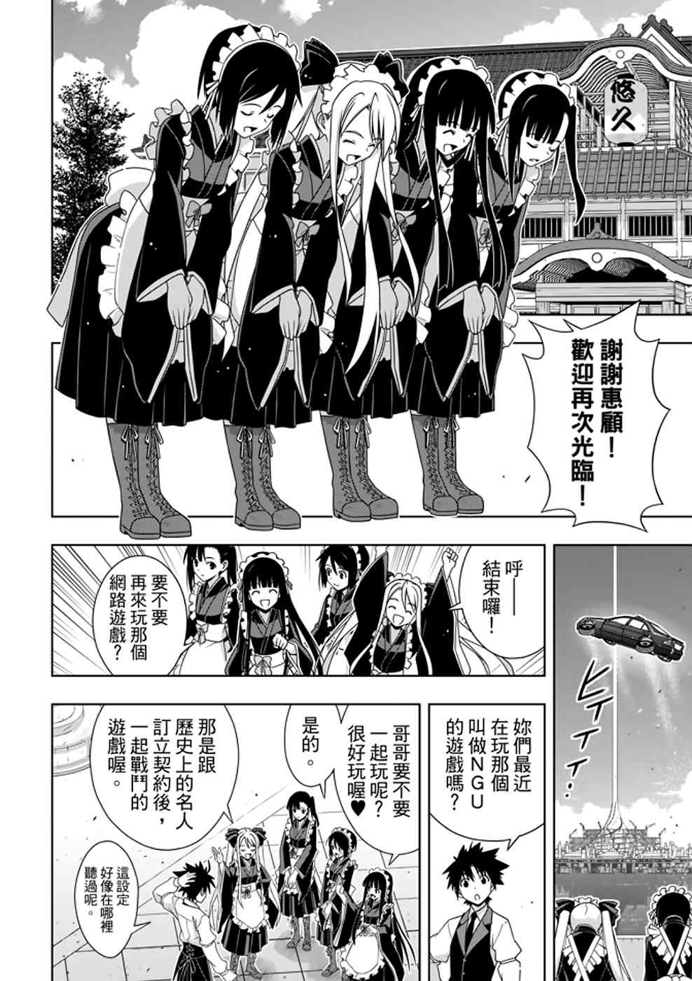 悠久持有者 - 第152話 - 6