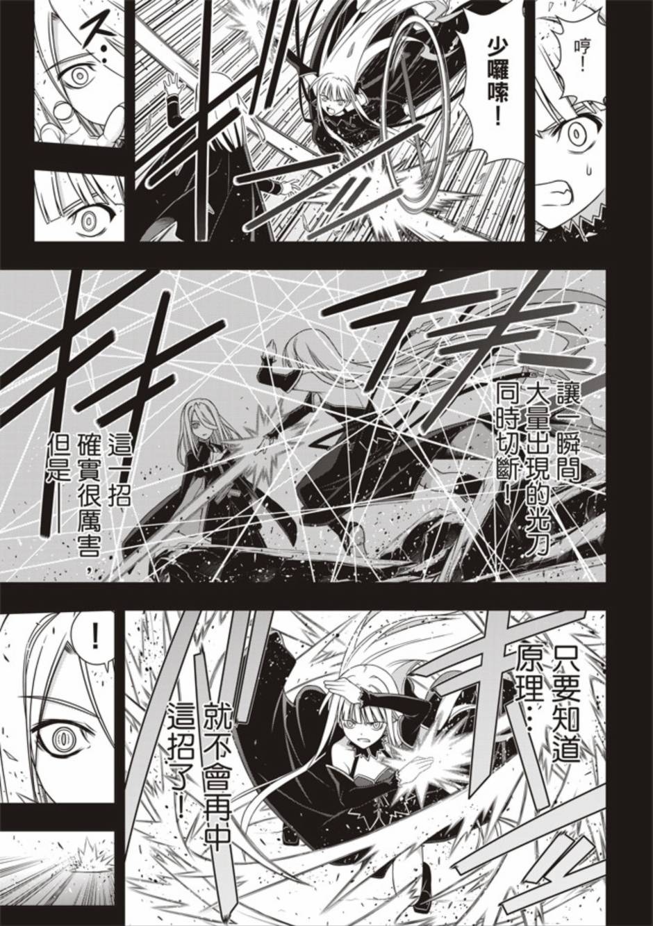 悠久持有者 - 第154話 - 3