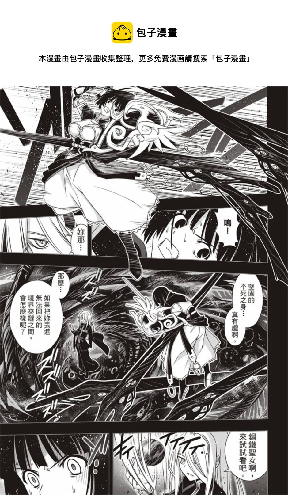 悠久持有者 - 第154話 - 4