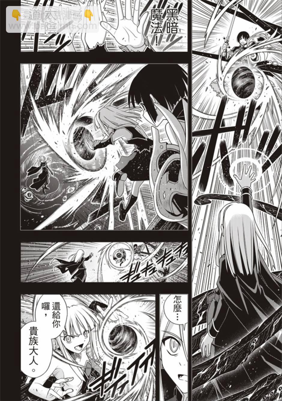 悠久持有者 - 第154話 - 5