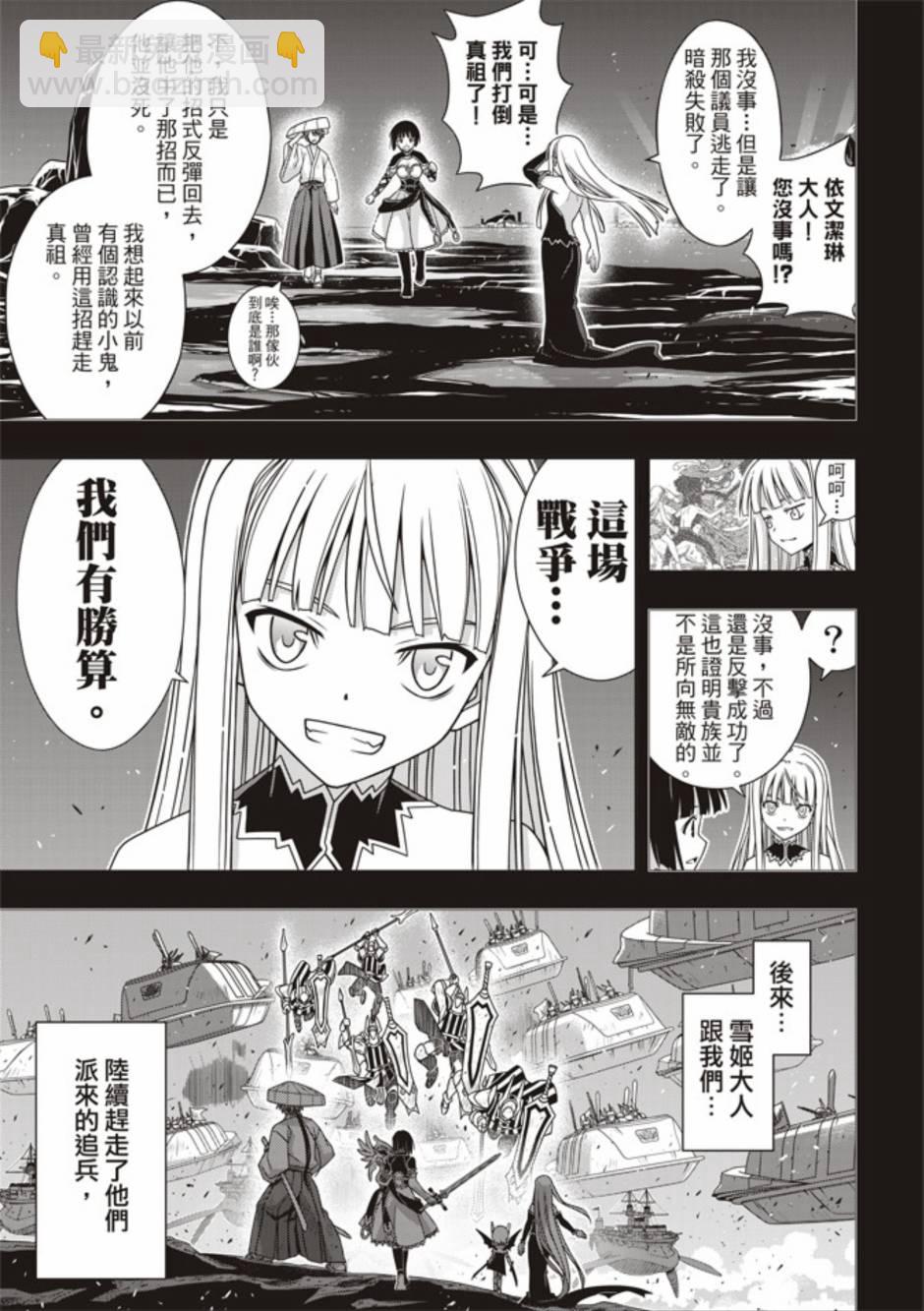 悠久持有者 - 第154話 - 1