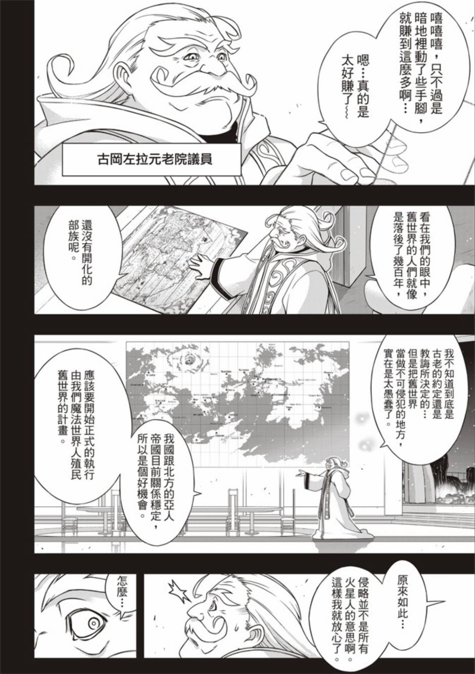 悠久持有者 - 第154話 - 3