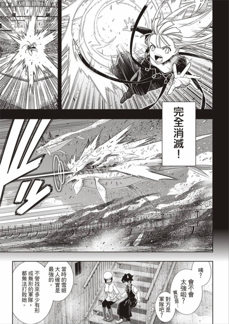 悠久持有者 - 第154话 - 3