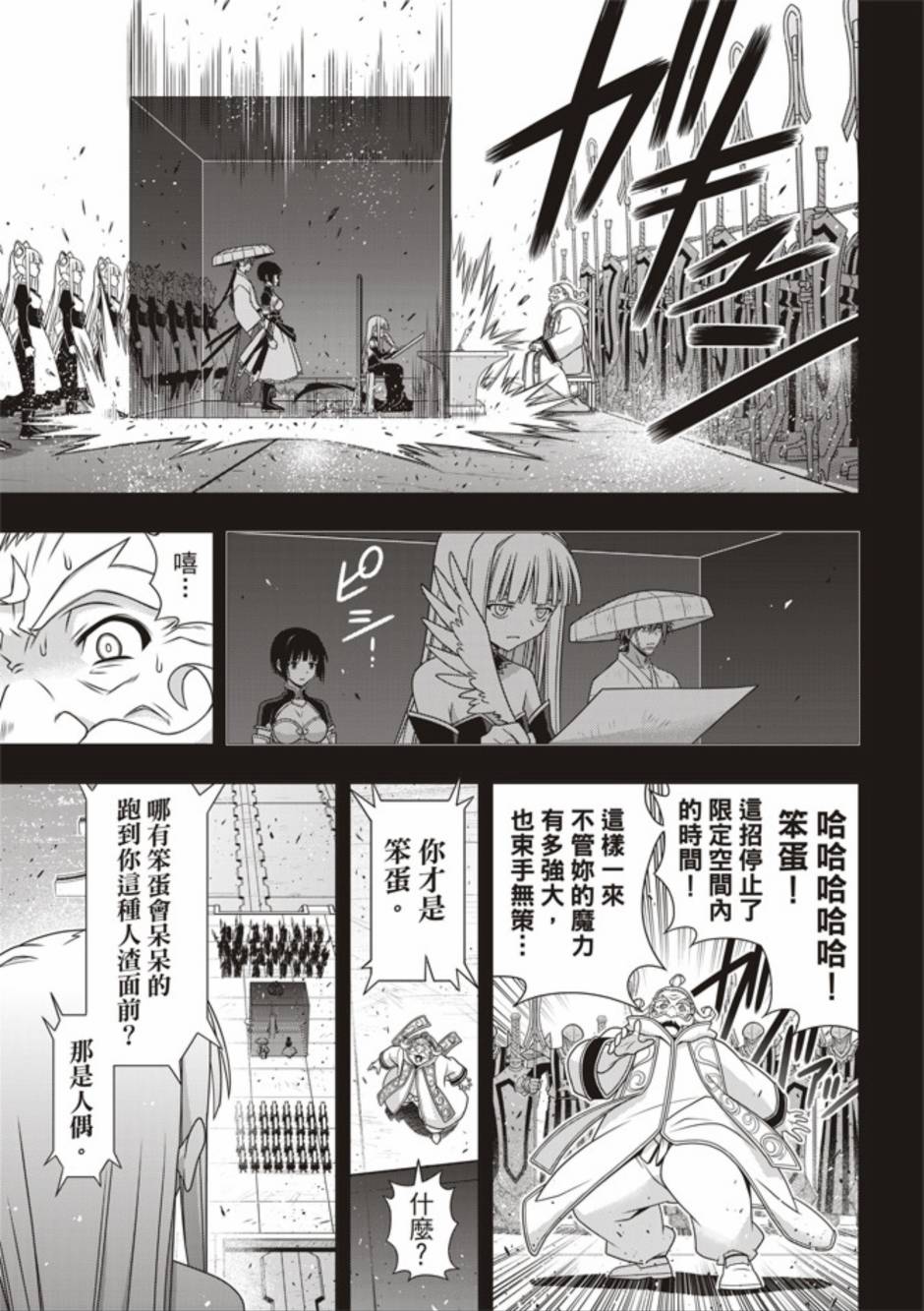 悠久持有者 - 第154話 - 5