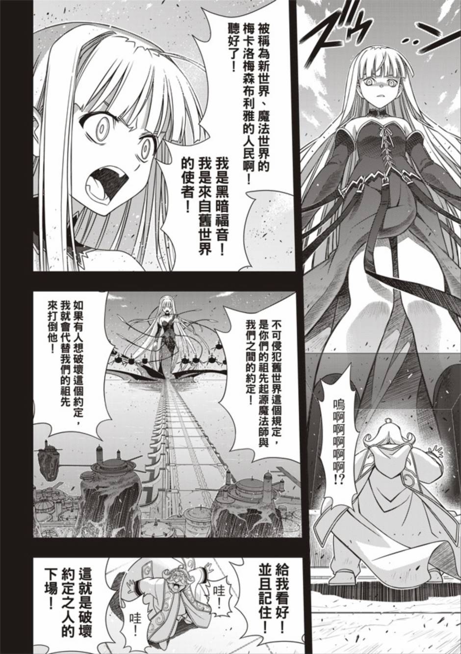 悠久持有者 - 第154話 - 6
