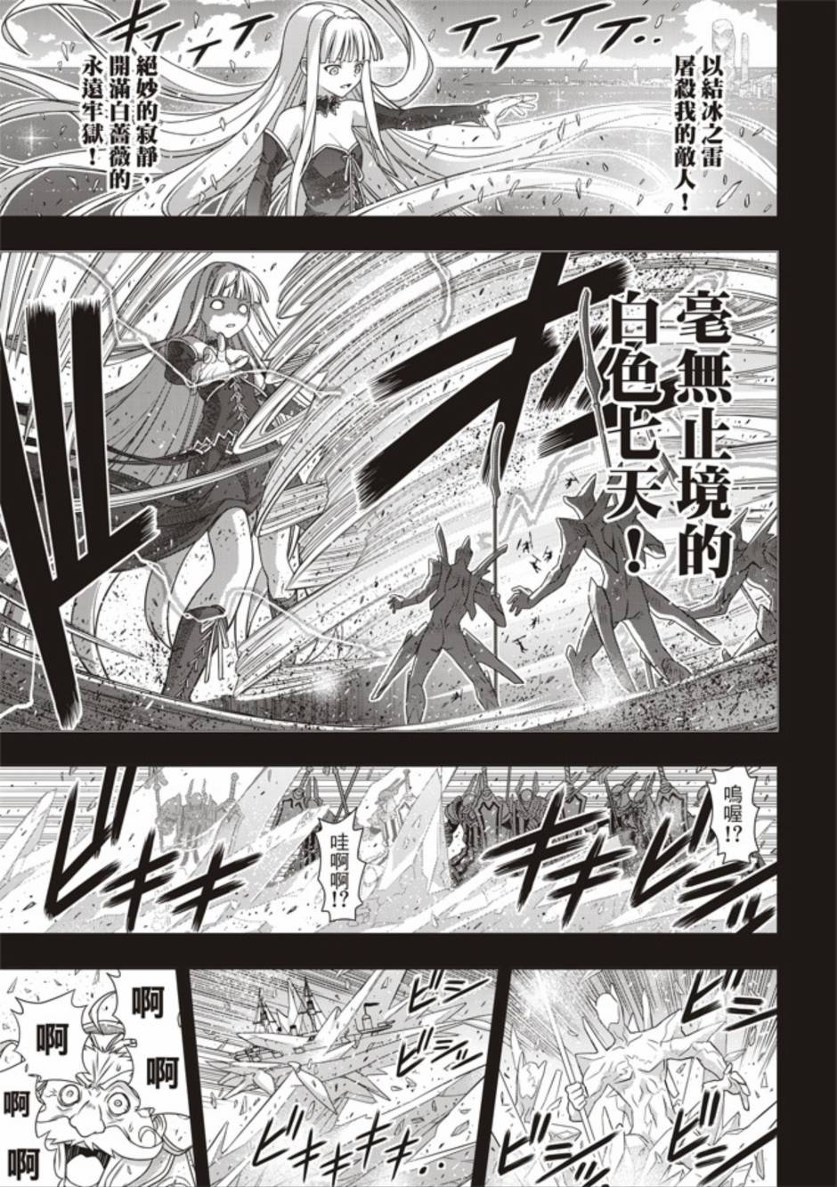 悠久持有者 - 第154話 - 7