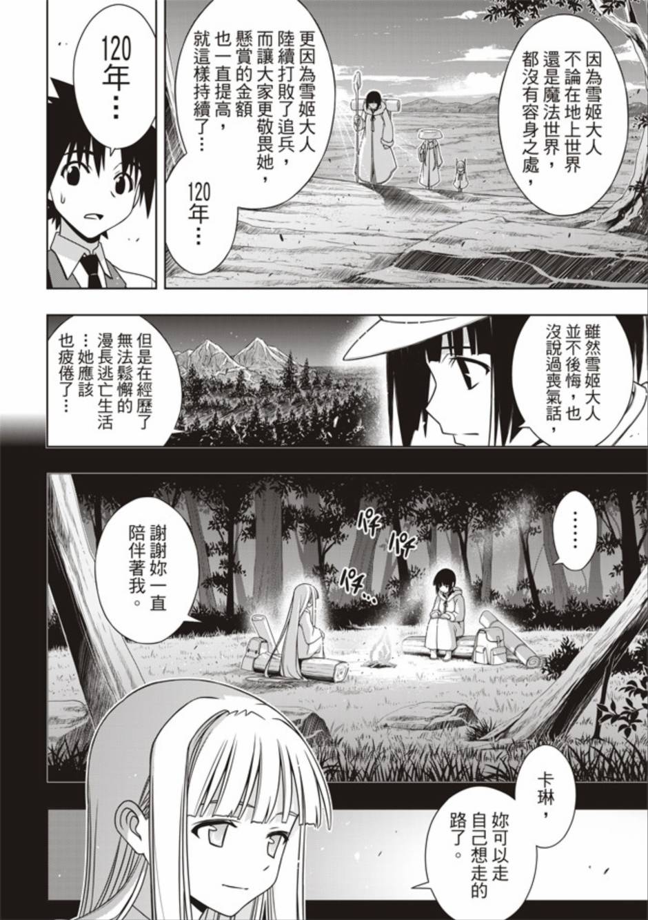悠久持有者 - 第154話 - 2
