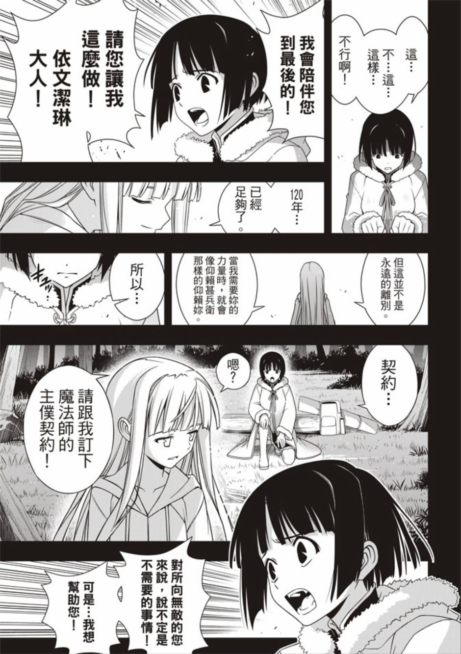 悠久持有者 - 第154話 - 3