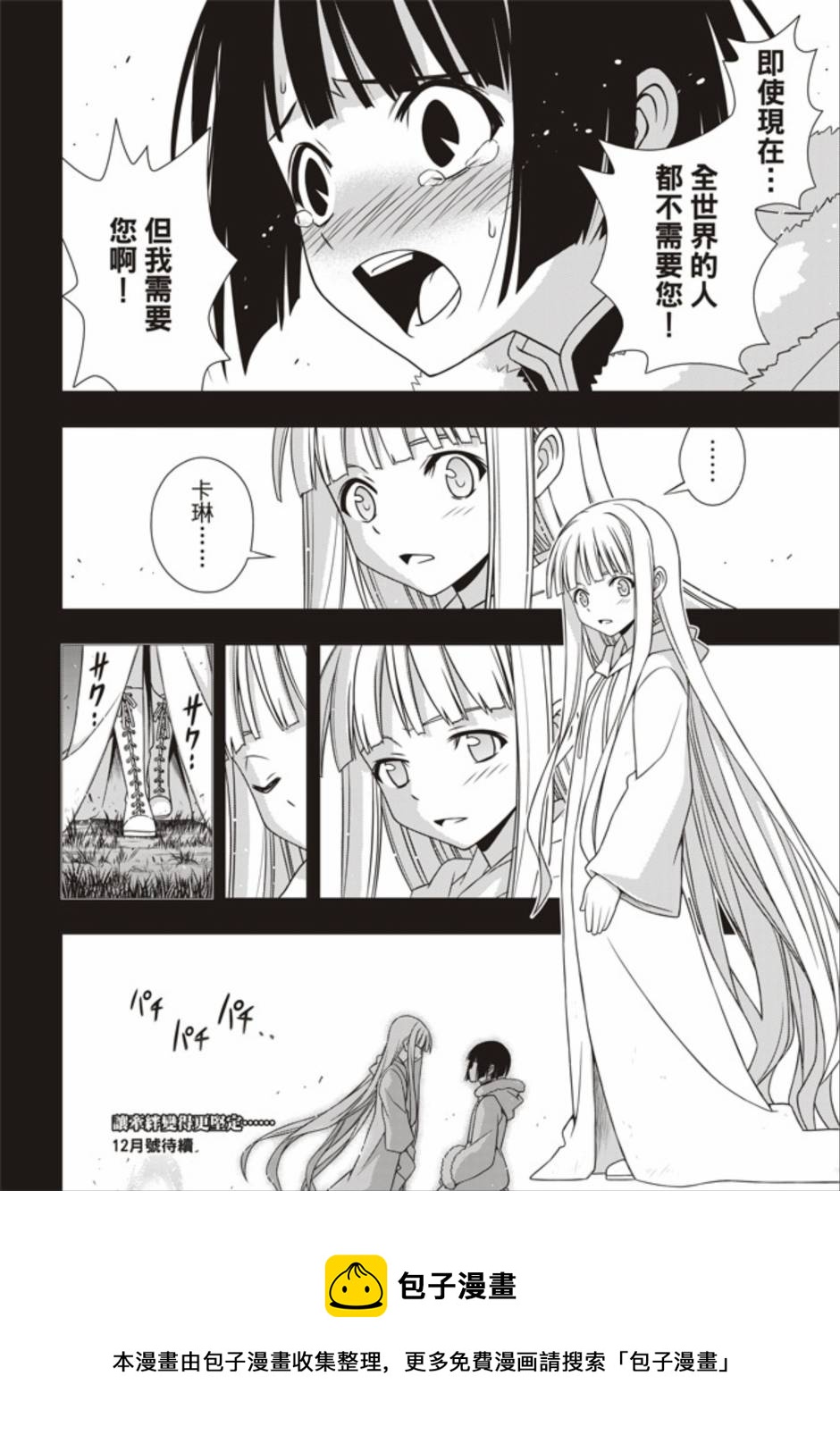 悠久持有者 - 第154話 - 4