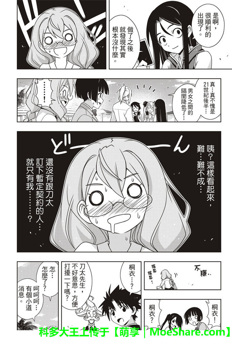 悠久持有者 - 第156話 - 2