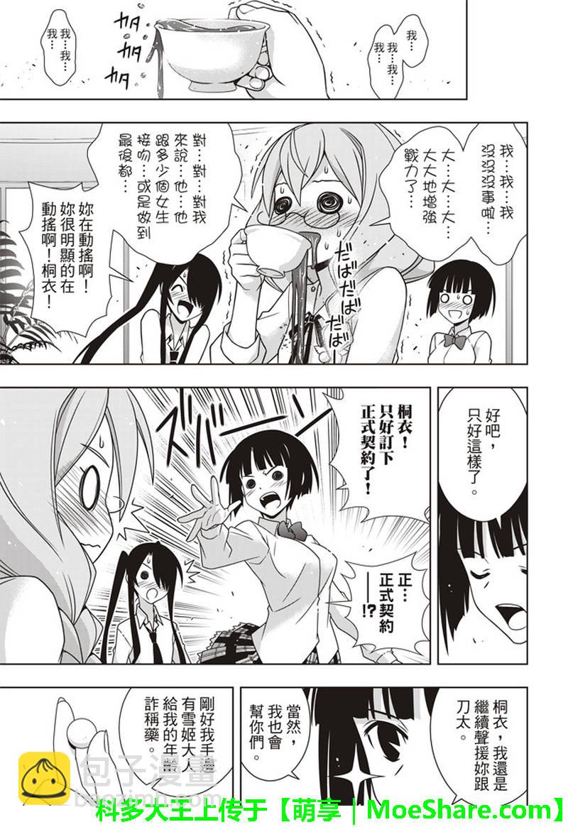 悠久持有者 - 第156話 - 3