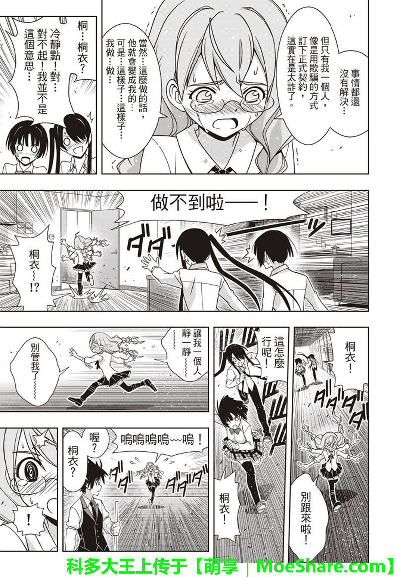 悠久持有者 - 第156話 - 5