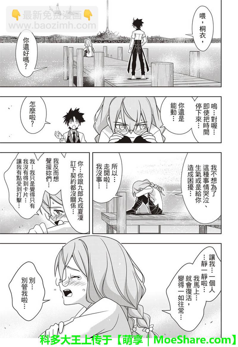 悠久持有者 - 第156話 - 7