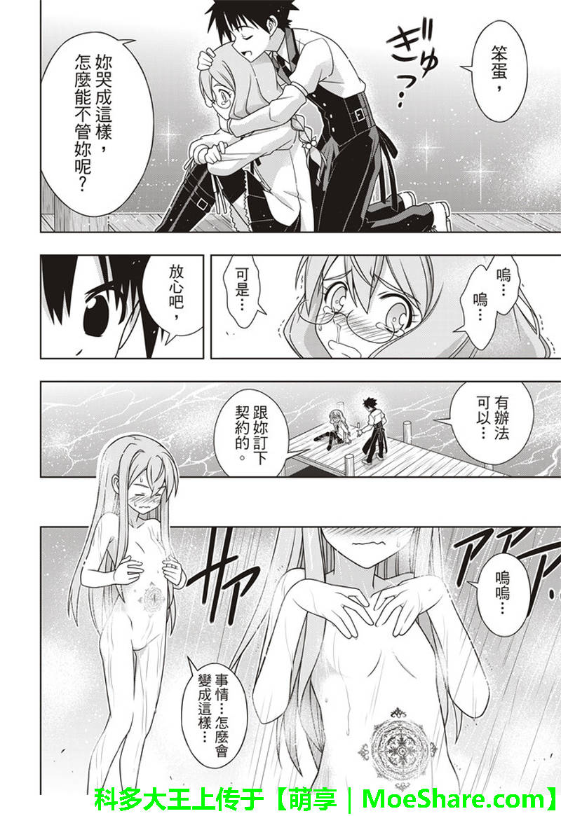 悠久持有者 - 第156話 - 8