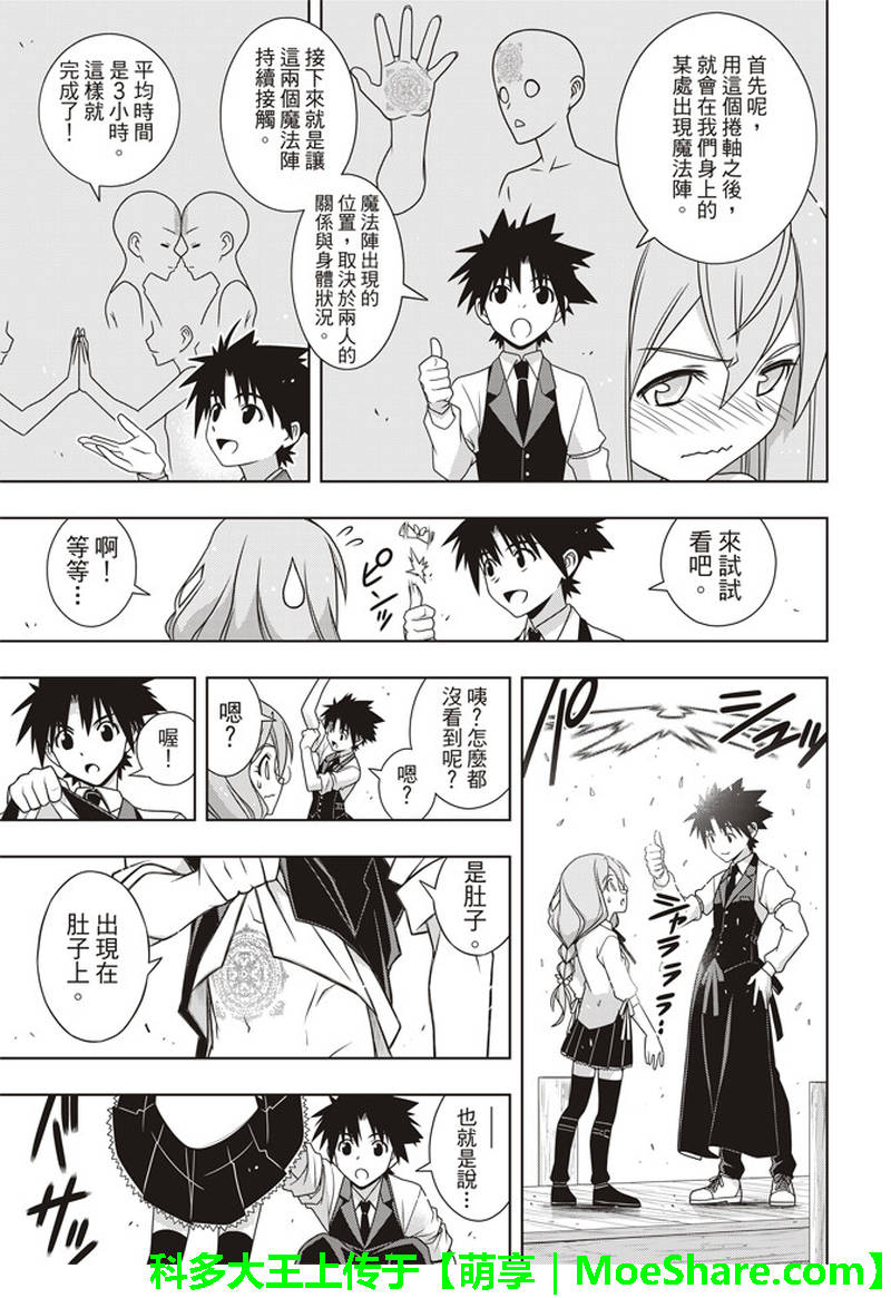 悠久持有者 - 第156話 - 1