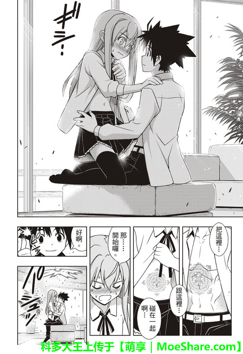 悠久持有者 - 第156話 - 4