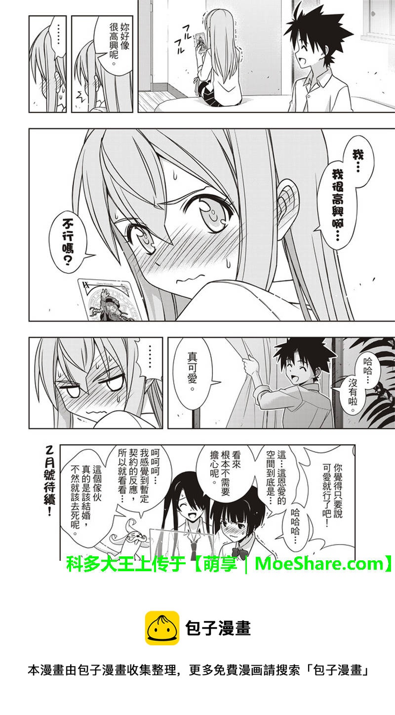 悠久持有者 - 第156話 - 8