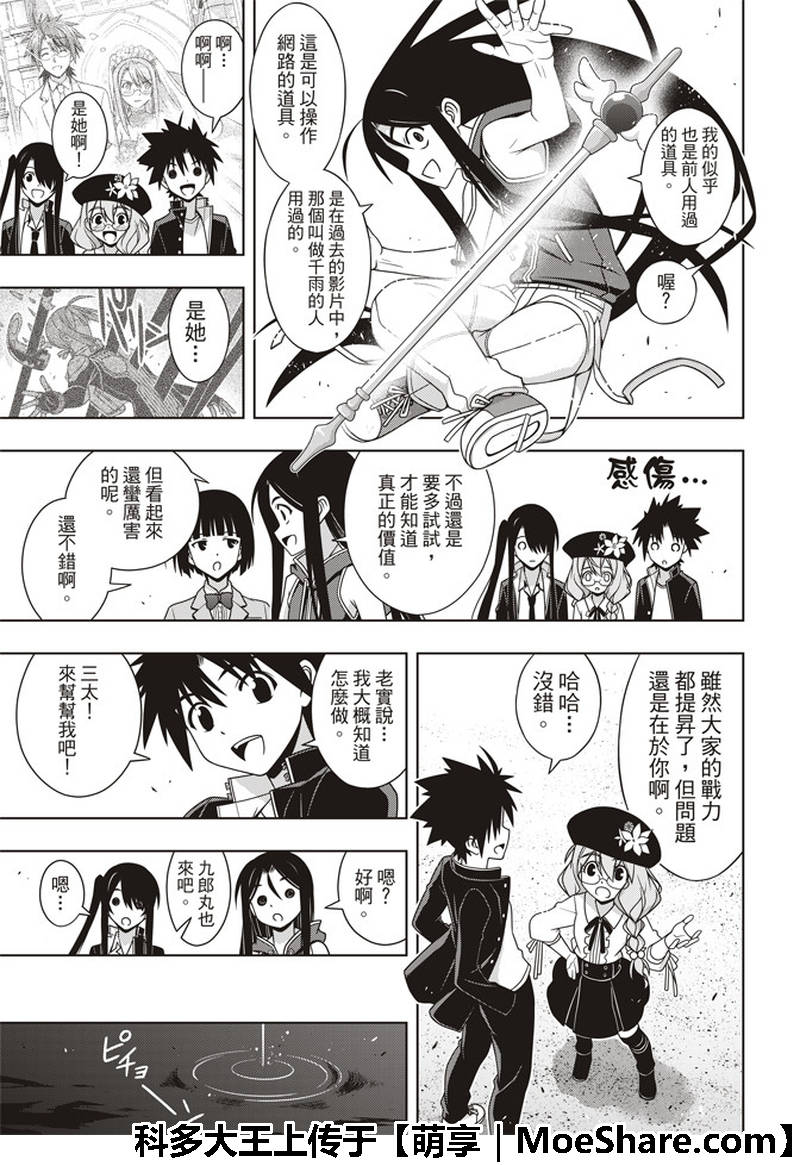 悠久持有者 - 第158話 - 4