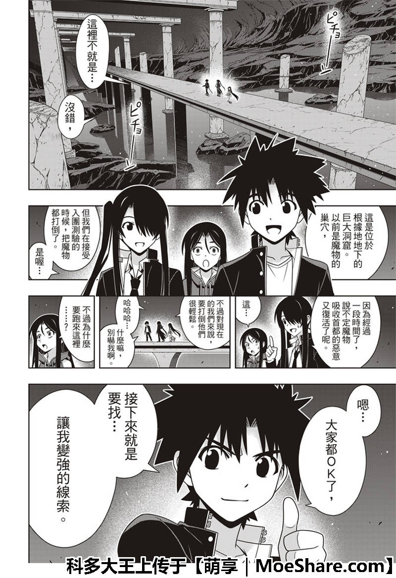 悠久持有者 - 第158話 - 5