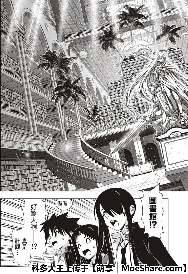 悠久持有者 - 第158話 - 2