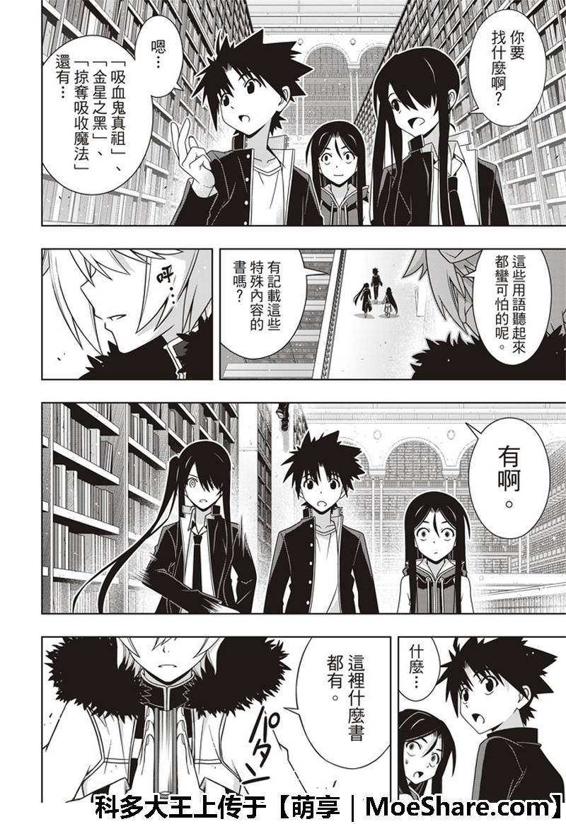 悠久持有者 - 第158話 - 1