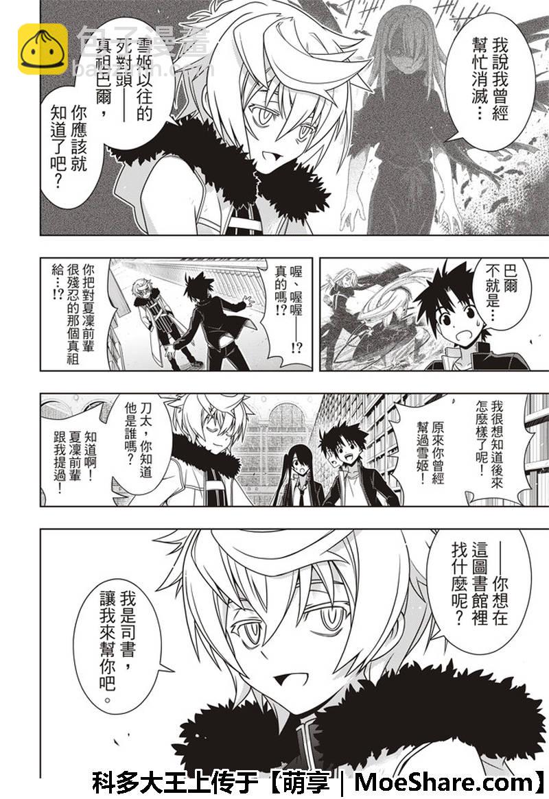 悠久持有者 - 第158話 - 5