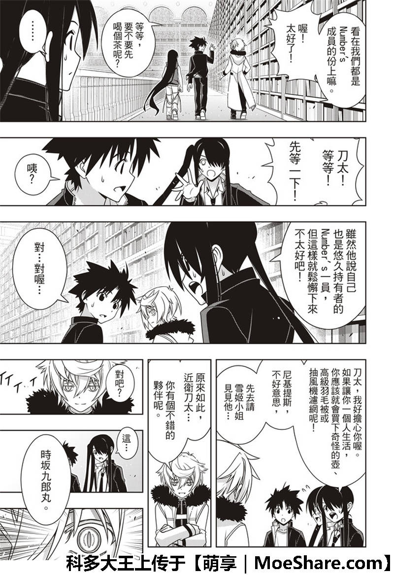 悠久持有者 - 第158話 - 6