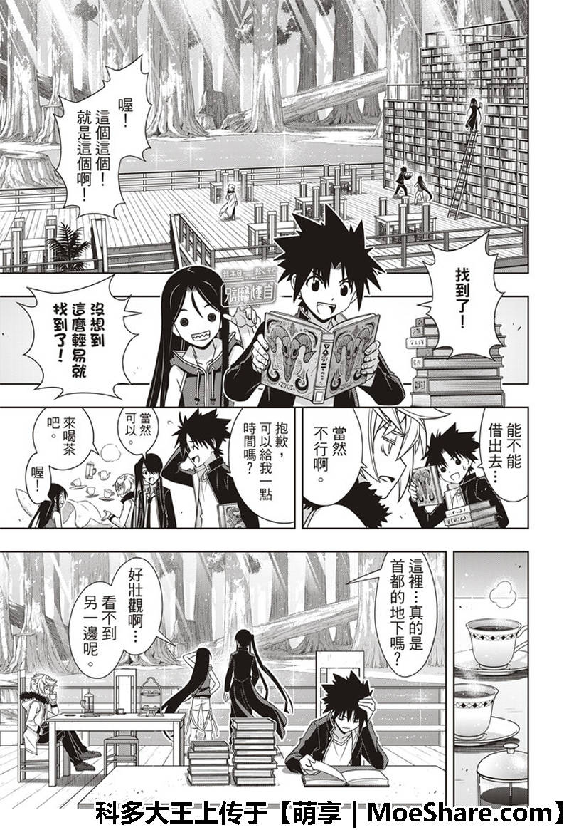 悠久持有者 - 第158話 - 2