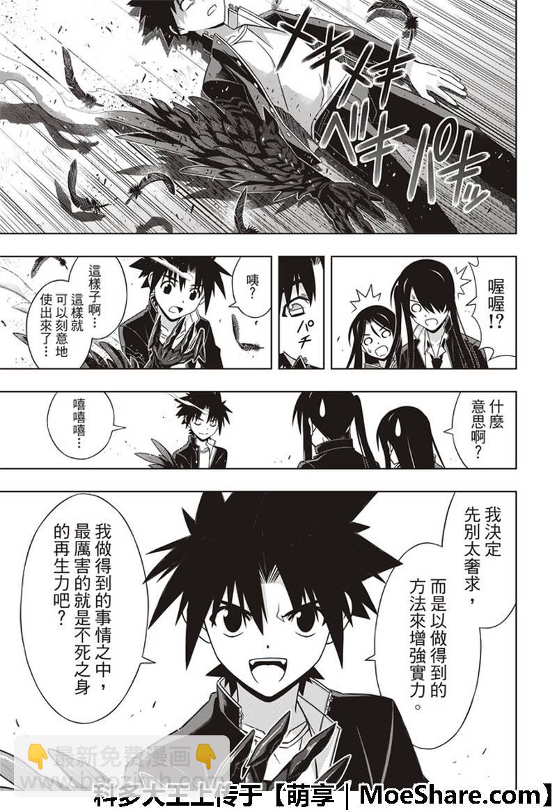悠久持有者 - 第158話 - 4