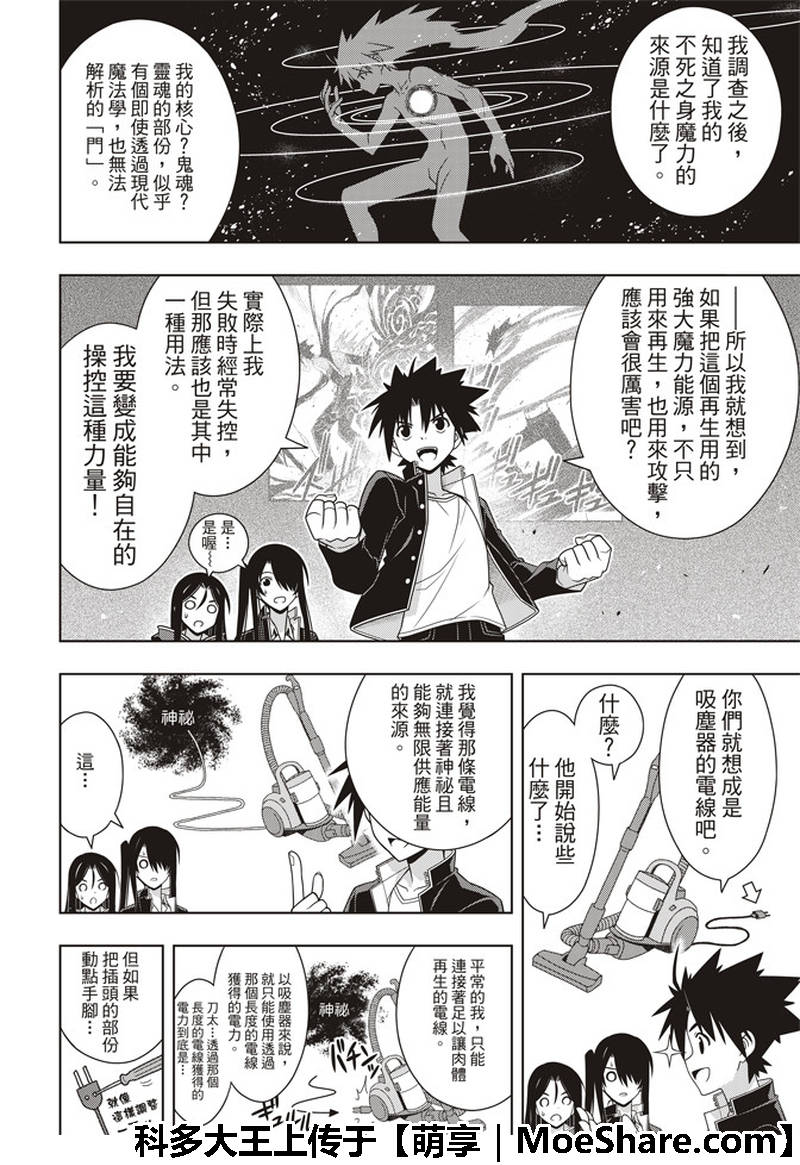 悠久持有者 - 第158話 - 5