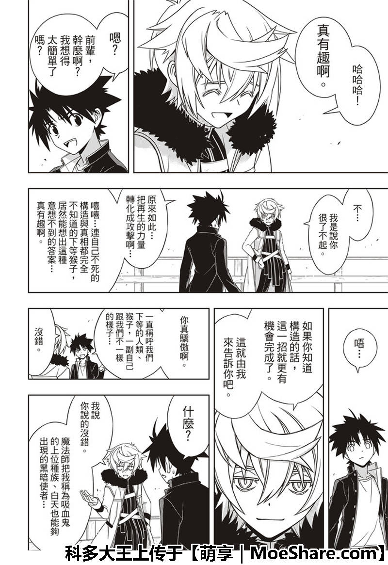 悠久持有者 - 第158話 - 1