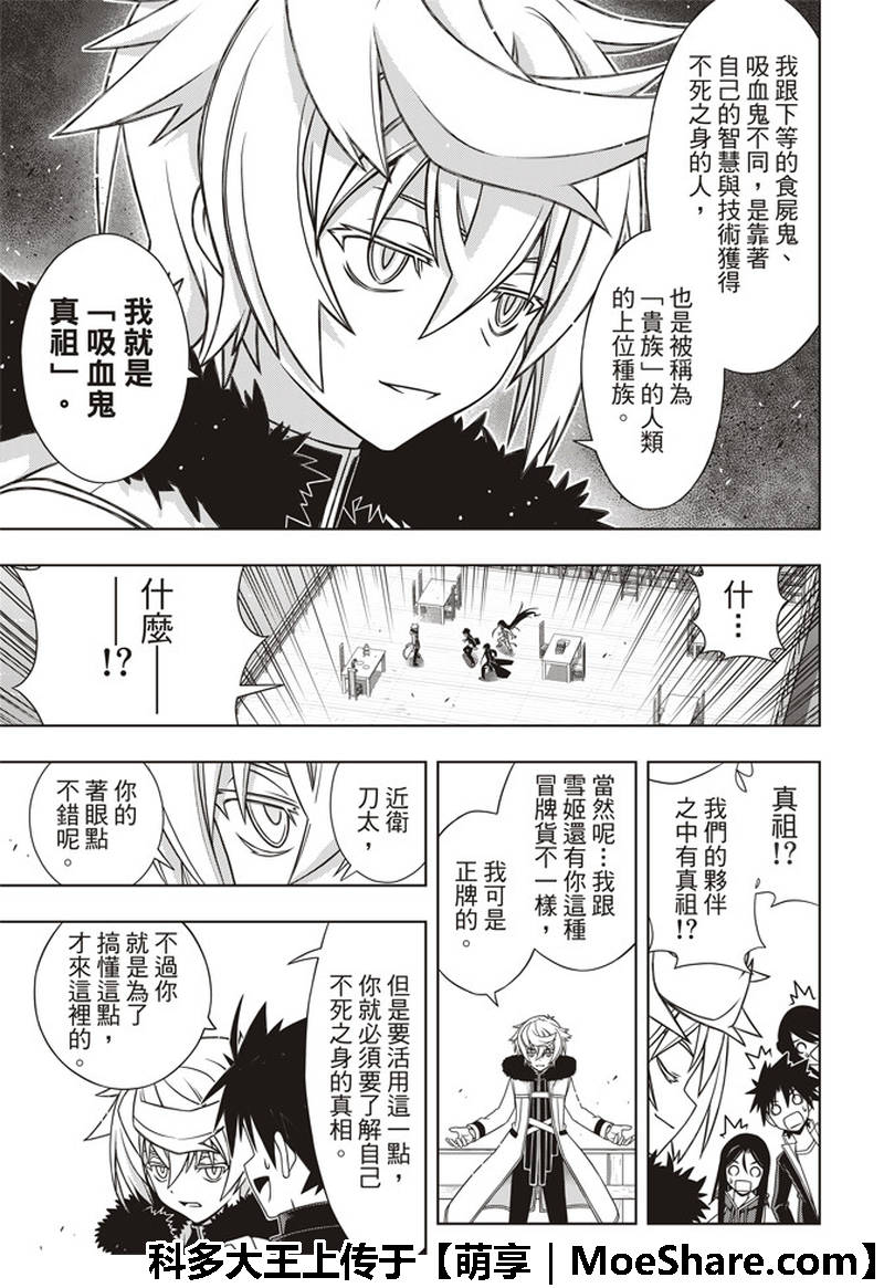 悠久持有者 - 第158話 - 2