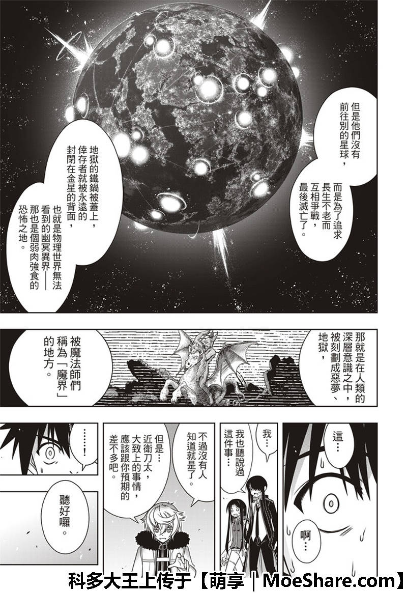 悠久持有者 - 第158話 - 4