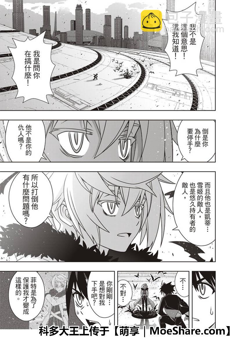 悠久持有者 - 第158話 - 4