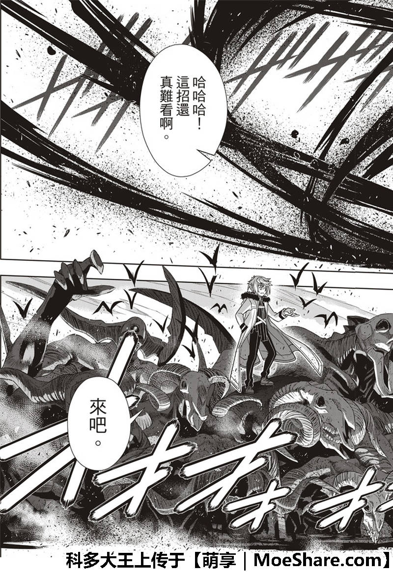 悠久持有者 - 第158話 - 4