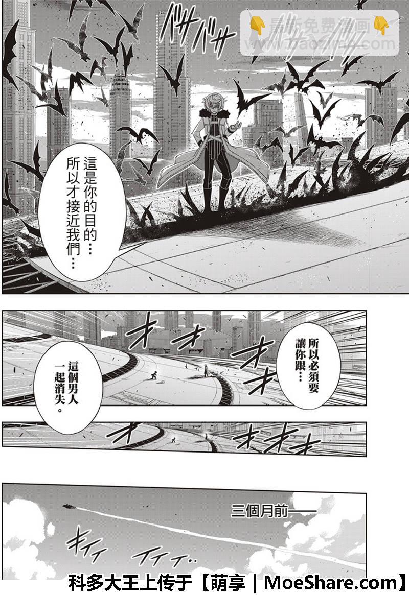 悠久持有者 - 第158話 - 6