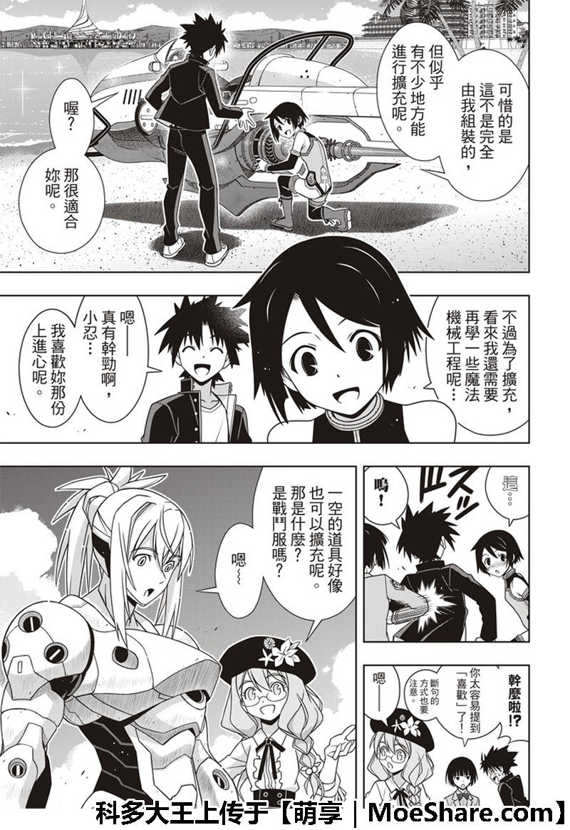 悠久持有者 - 第158話 - 2