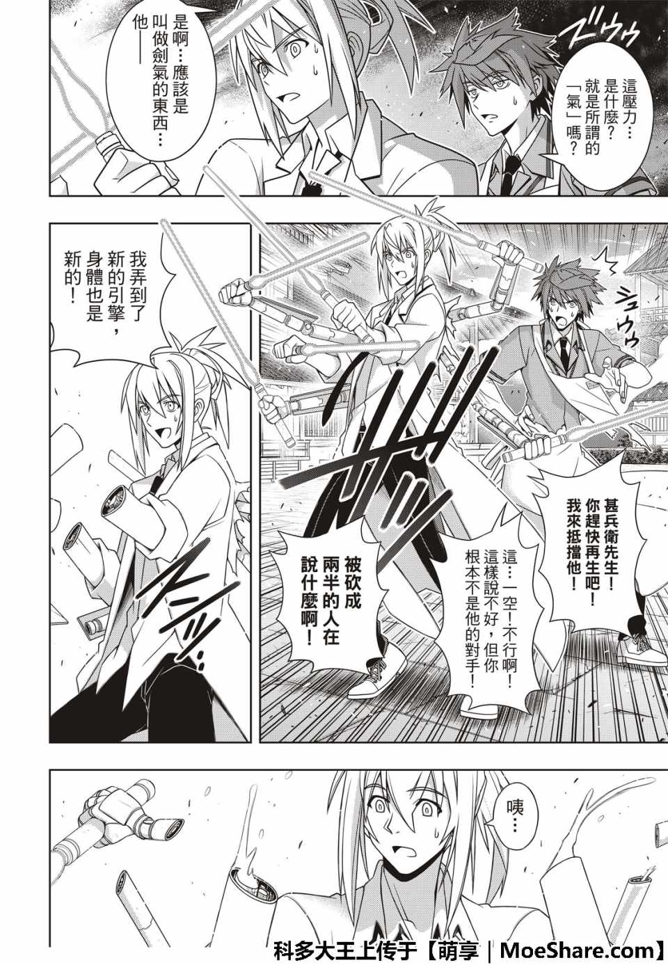 悠久持有者 - 第160話 - 4