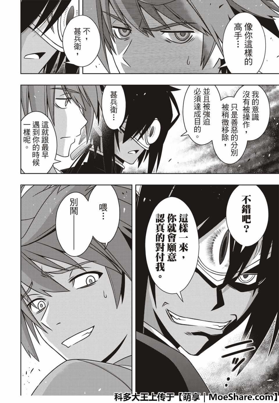 悠久持有者 - 第160話 - 4