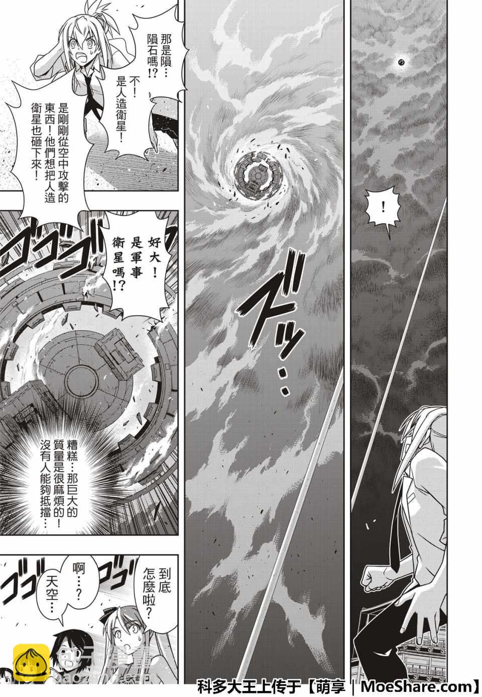 悠久持有者 - 第160話 - 1