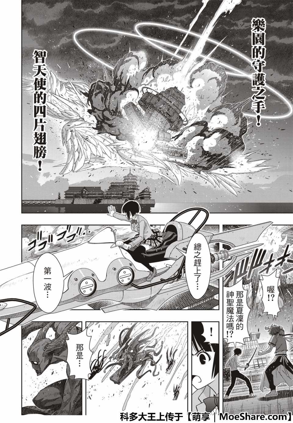 悠久持有者 - 第160話 - 2