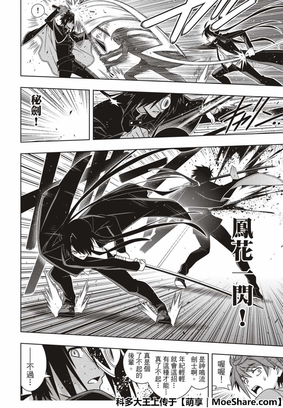 悠久持有者 - 第160話 - 2