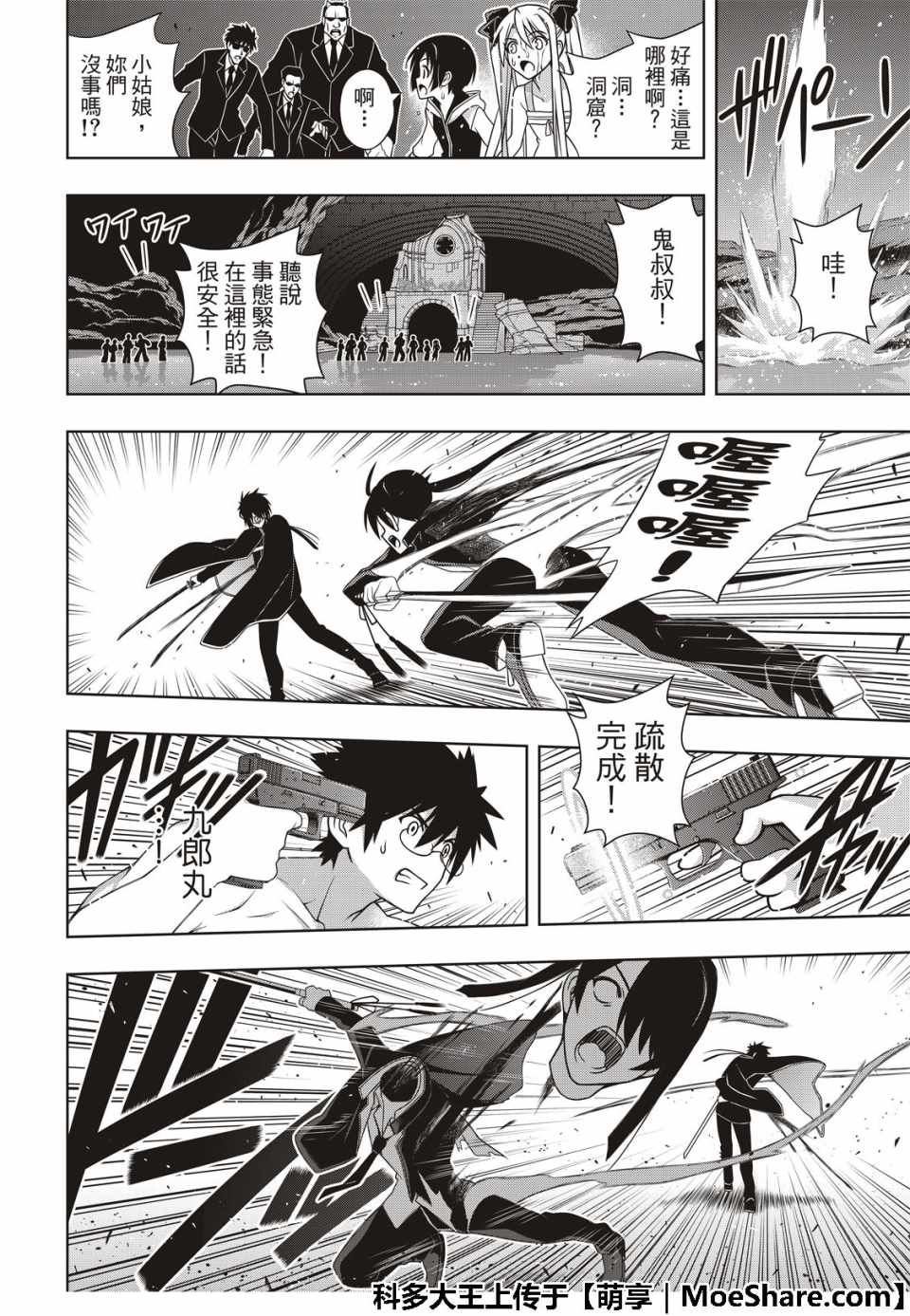 悠久持有者 - 第160話 - 4