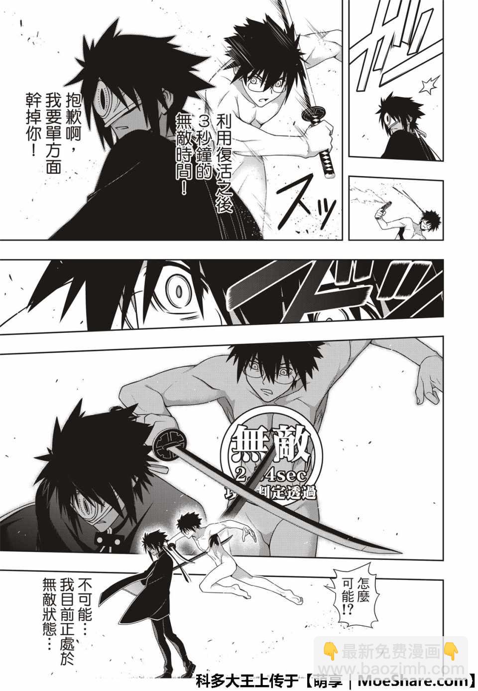 悠久持有者 - 第160話 - 5