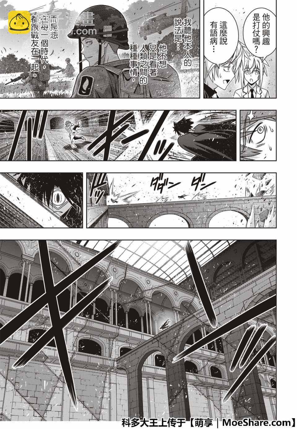 悠久持有者 - 第162話 - 1